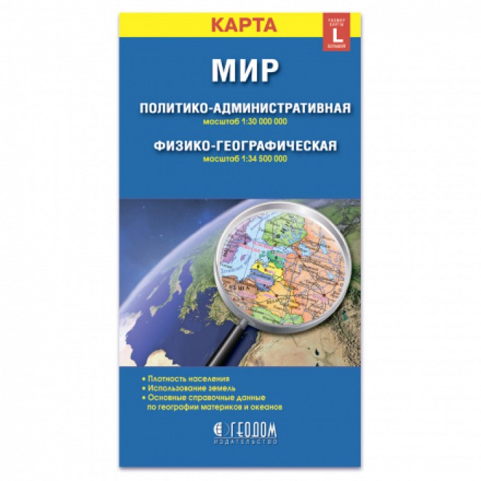Карта Мир 12,3*23,5см Политический+физический,складная