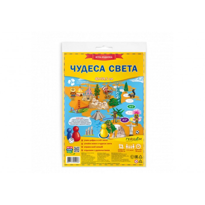 Игра-ходилка с фишками. Чудеса света. 59,5х42 см. ГЕОДОМ (ISBN нет)