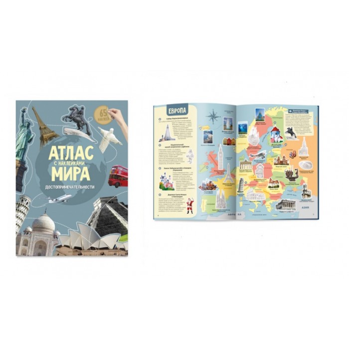 Атлас Мира с наклейками.Достопримечательности 21*29,7см 16стр