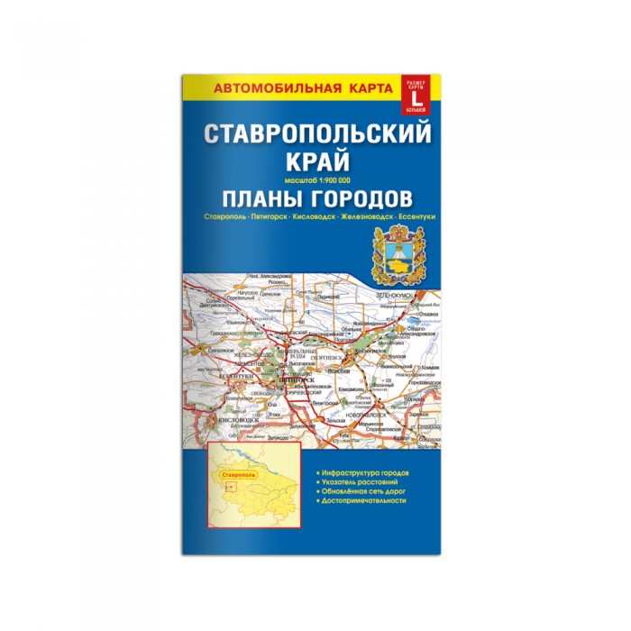Карта Ставропольский край+планы городов 98*69см 1:900тыс складная