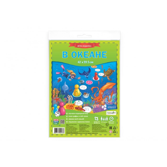 Игра-ходилка с фишками. В океане. 59,5х42 см. ГЕОДОМ (ISBN нет)