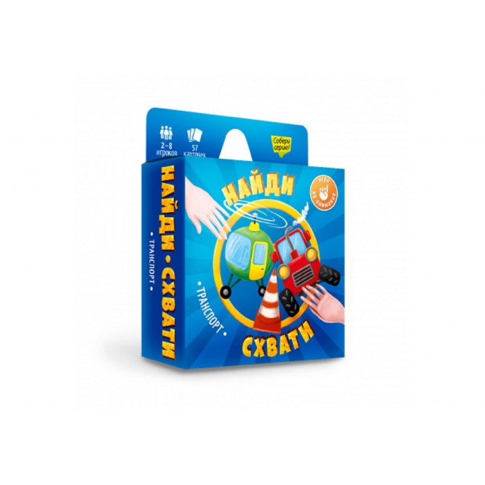 Игра карточная. Серия Найди-схвати. Транспорт. 57 карточек. 8,2х8,2 см. ГЕОДОМ (ISBN нет)