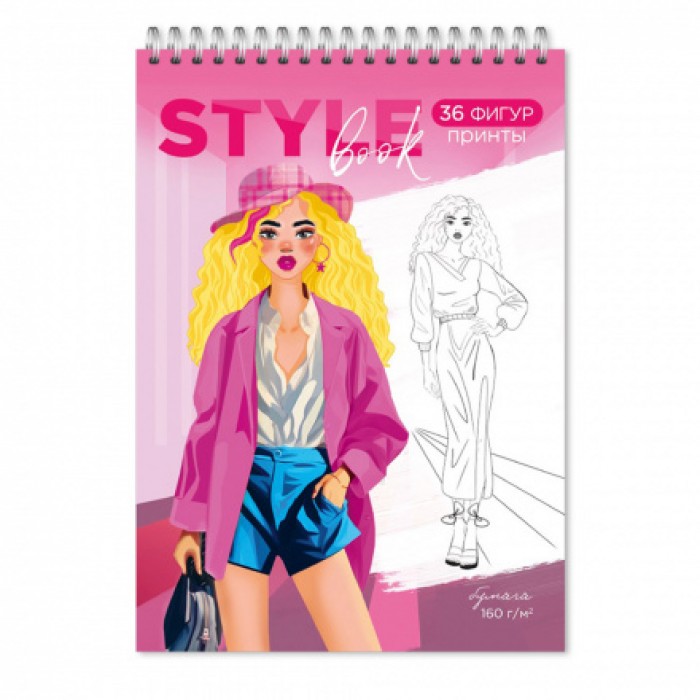 Скетчбук модельера Style Book 14,8х21 см. 40 листов. ГЕОДОМ