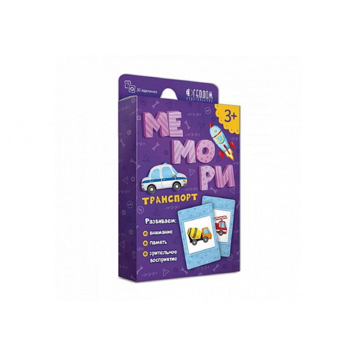 Игра карточная. Мемори для малышей. Транспорт. 30 карточек. 8х12 см. ГЕОДОМ (ISBN нет)