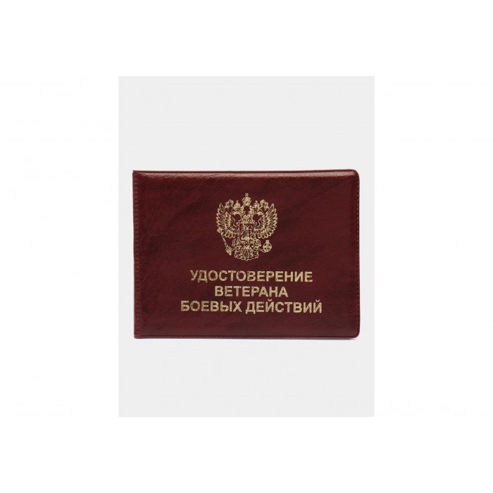 Обложка для удостоверения, Ветеран боевых действий 80*215мм ПВХ красный