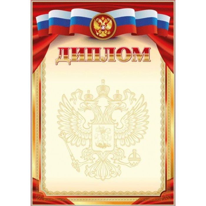 Грамота А4 Диплом 190гм мел.картон