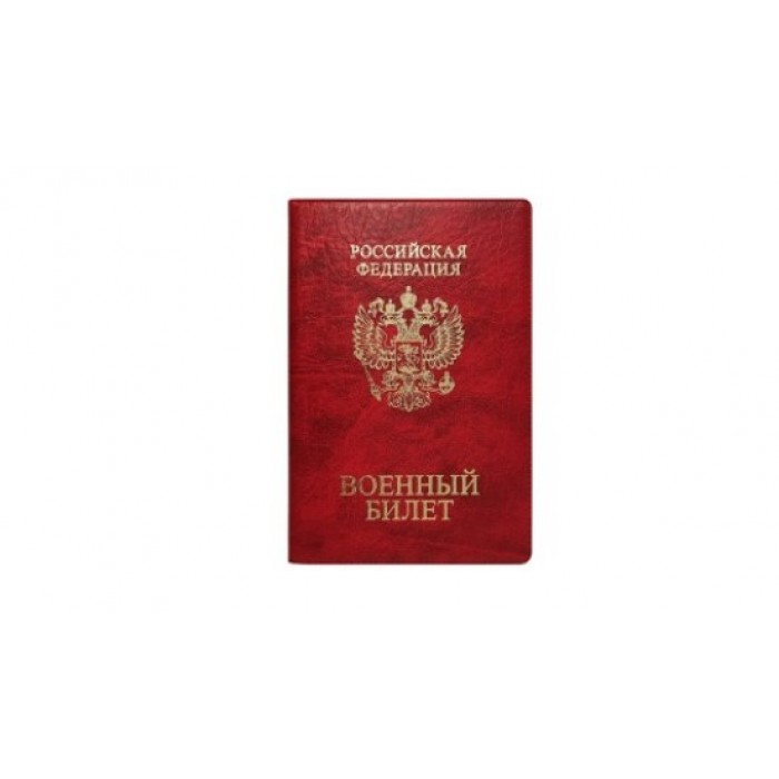 Обложка для военного билета красный