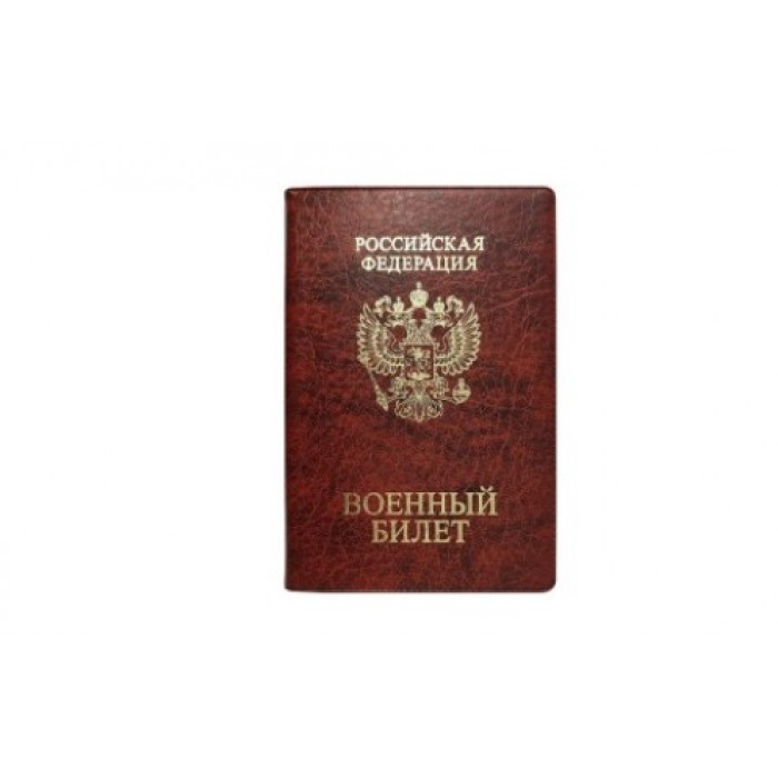 Обложка для военного билета коричневый