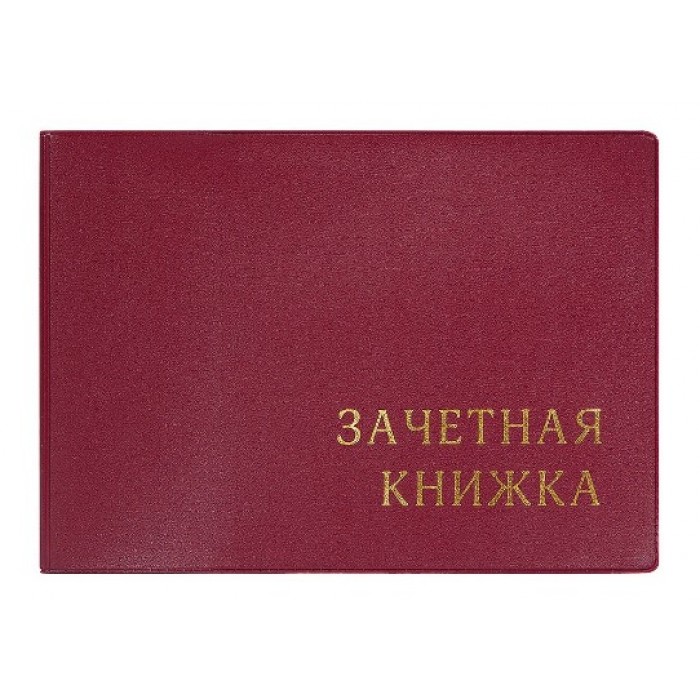 Обложка для зачетной книжки, с тиснением, 110*310, бордовый ДПС