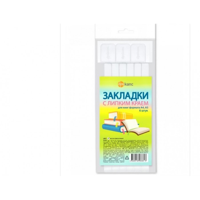 Закладки д/книг самоклеящиеся 6 шт в уп. матово-прозрачный ДПС
