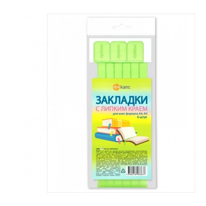 Закладки д/книг самоклеящиеся 6 шт в уп. матово-лаймовый ДПС