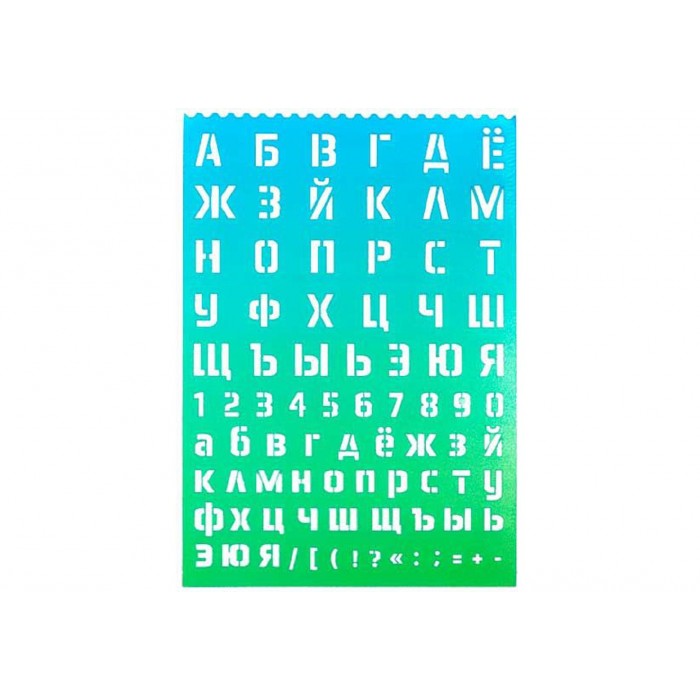 Трафарет deVENTE Русский алфавит и цифры, знаки 210*297*0,5мм полипропилен салатово-голубой