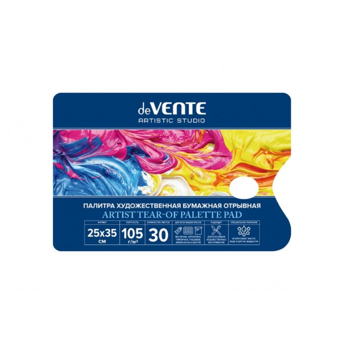 Палитра А4 30л deVENTE Artistic Studio бумага 105г/м, обложка мел.картон 210г/м