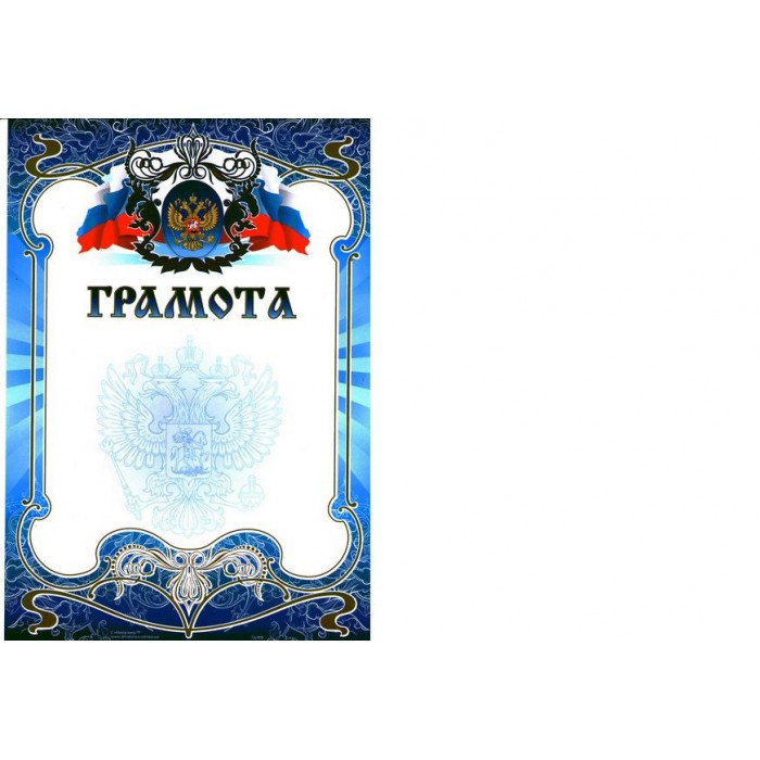 Грамота Рос-008, бумага 170 г/м, мелованная