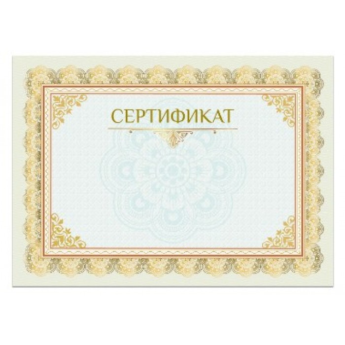 Грамота Рос-014 (Сертификат), бумага 250 г/м, мелованная