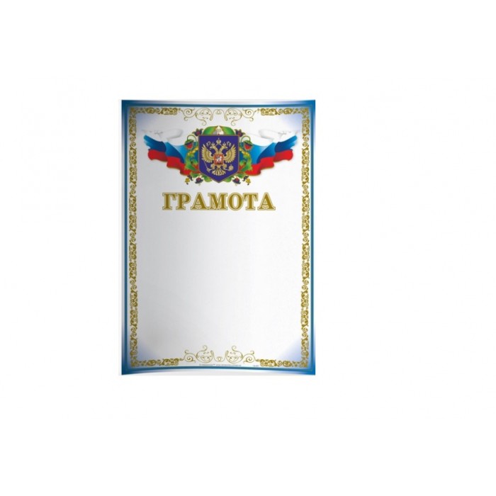 Грамота Рос-034, бумага 170 г/м, мелованная