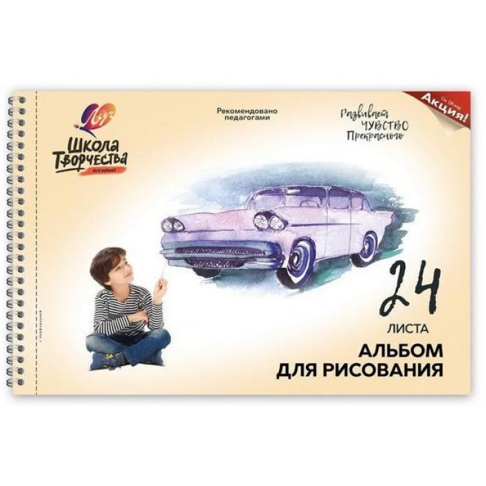 Альбом 24л А4 "Школа творчества" МАШИНА, на гребне