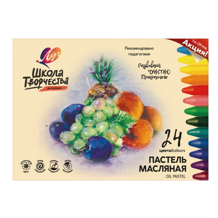 Пастель масляная "Школа творчества" 24цв Луч