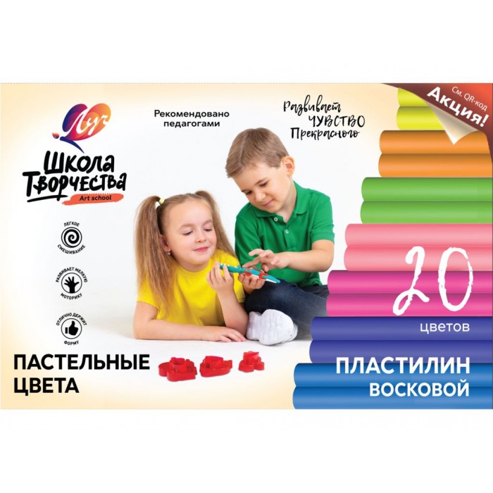 Пластилин 20цв. "Школа творчества" восковой Луч