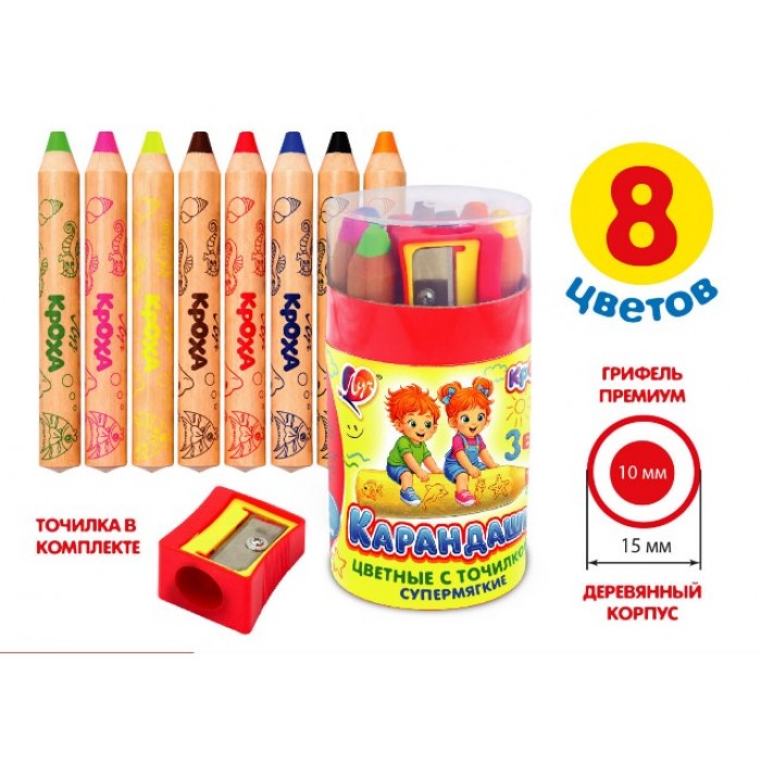 Карандаши 8цв. Кроха утолщенные, с точилкой