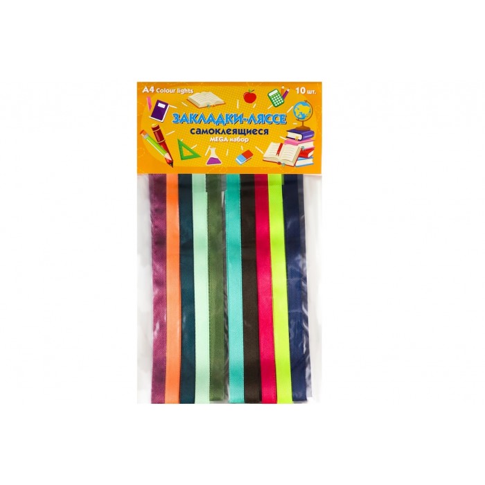 Закладки-ляссе самоклеящиеся А4 Color lights MEGA набор (10 шт) ЗЛ-0187