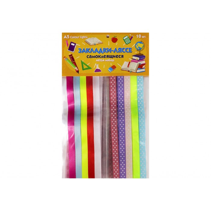 Закладки-ляссе самоклеящиеся А5 Color lights MEGA набор (10 шт)