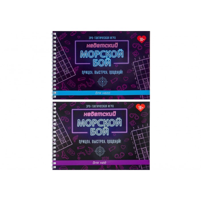 Игра настольная Недетский морской бой 18+