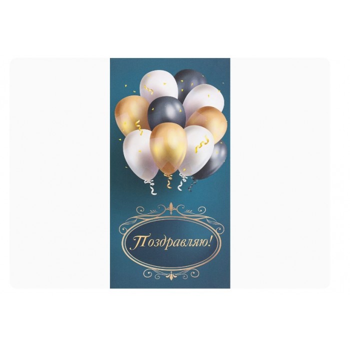 Конверт для денег Dream Cards Поздравляем! Яркий праздник, софт тач