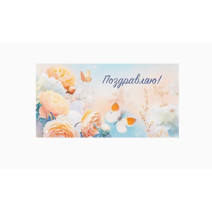 Конверт для денег Dream Cards Поздравляю! Нежный пейзаж, софт-тач