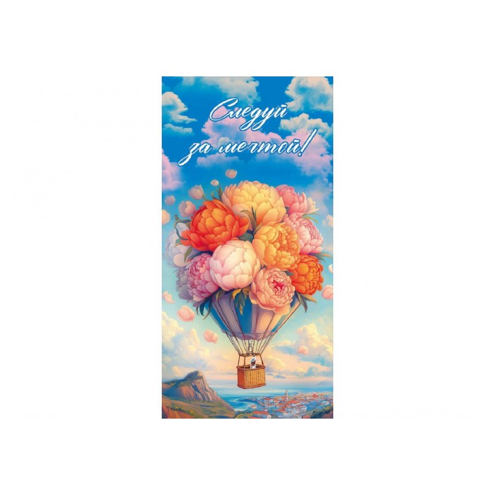 Конверт для денег Dream Cards Следуй за мечтой! воздушный шар