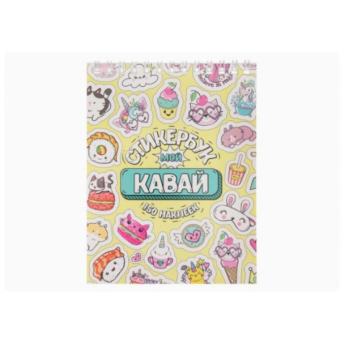 Стикербук А6 16л Мой кавай
