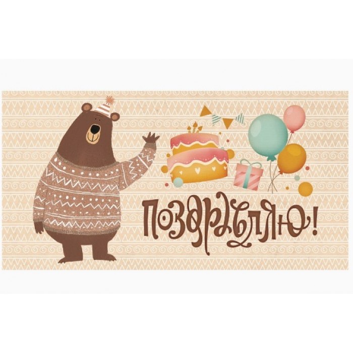 Конверт для денег Optima Поздравляю. Медведь