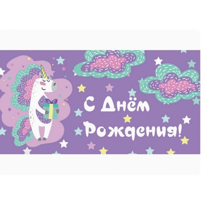 Конверт для денег Optima С днем рождения! единорог с подарком