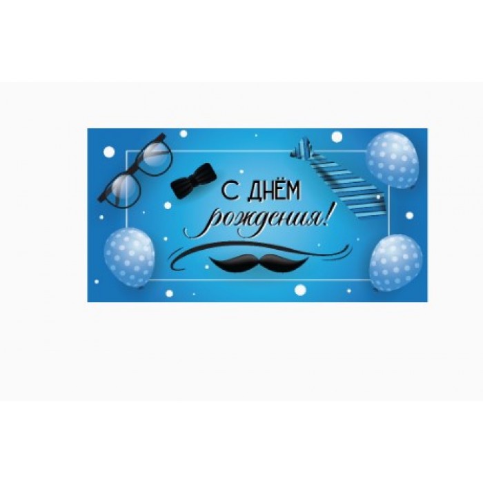 Конверт для денег Optima С днем рождения! мужской стиль