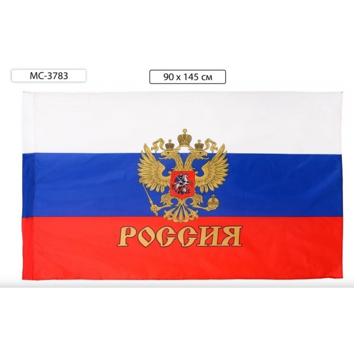 Флаг РОССИИ "С гербом" 90*145см