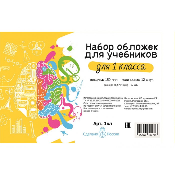 Обложки для учебников в наборе 1класс, новые