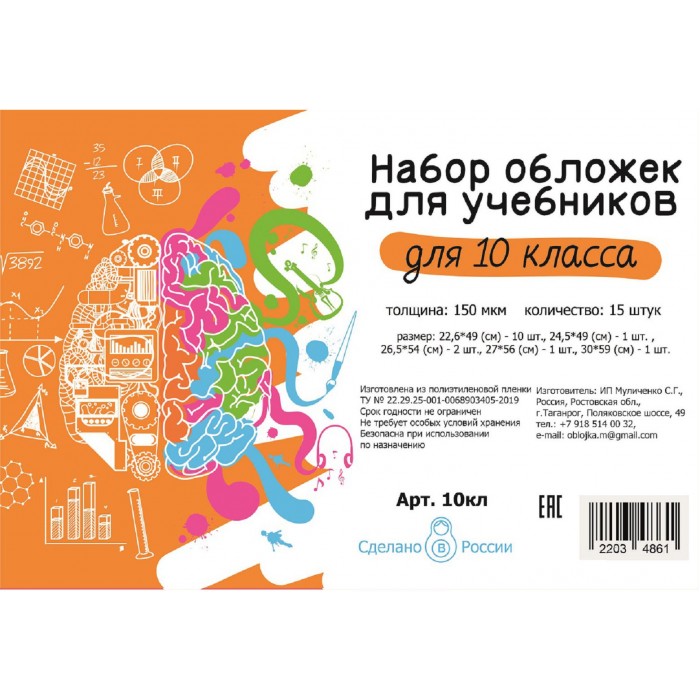 Обложки для учебников в наборе 10 класс, новые