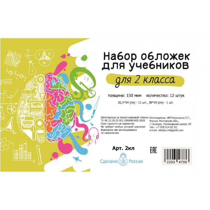 Обложки для учебников в наборе 2класс, новые