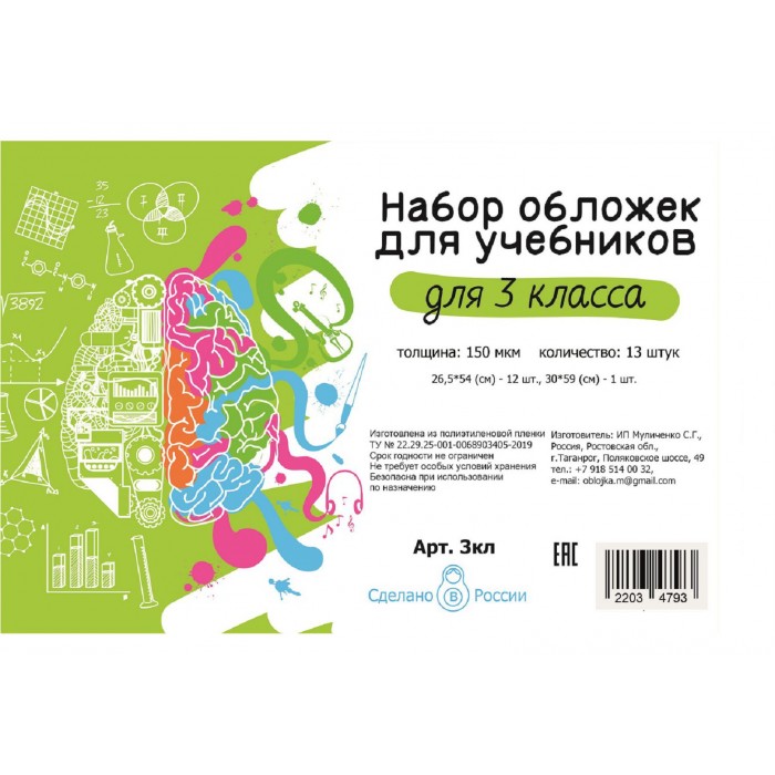 Обложки для учебников в наборе 3 класс, новые
