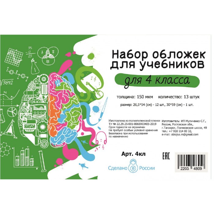 Обложки для учебников в наборе 4 класс, новые