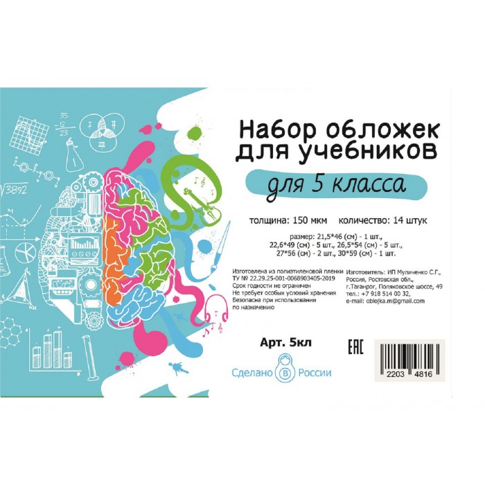 Обложки для учебников в наборе 5 класс, новые