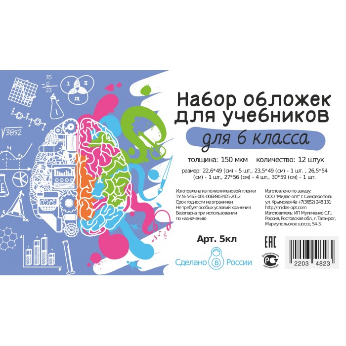 Обложки для учебников в наборе 6 класс