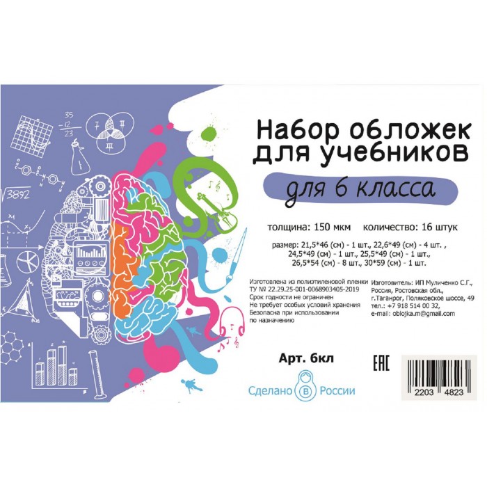 Обложки для учебников в наборе 6 класс, новые