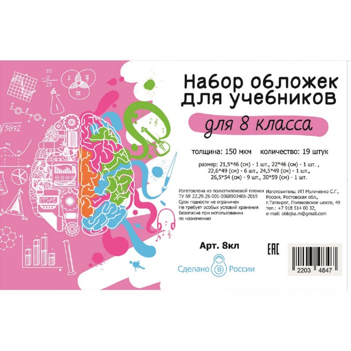 Обложки для учебников в наборе 8 класс, новые