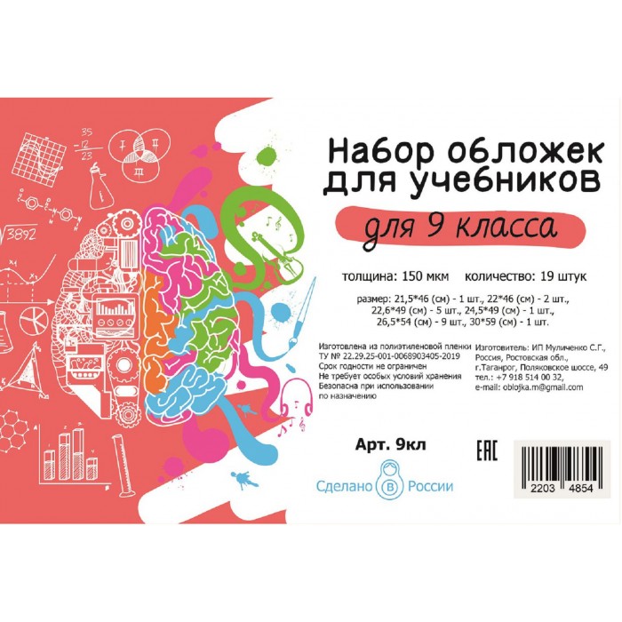 Обложки для учебников в наборе 9 класс, новые