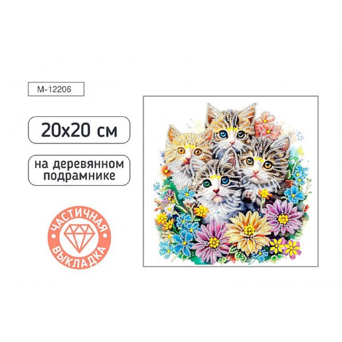 Мозайка алмазная 20*20см КОТЯТА, частичная выкладка