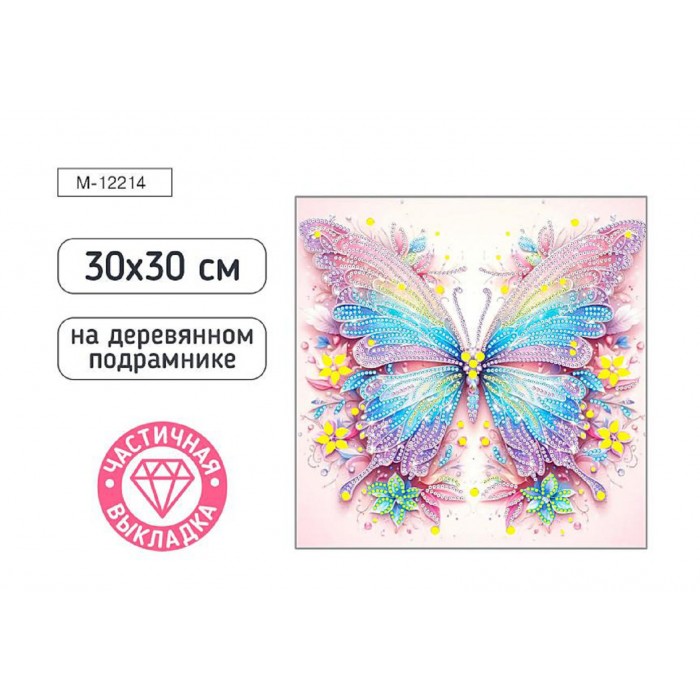 Мозайка алмазная 30*30см БАБОЧКА, частичная выкладка