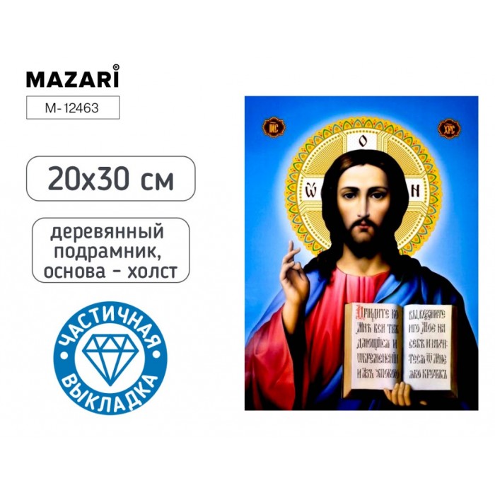 Мозайка алмазная 20*30см ИКОНА ГОСПОДЬ ВСЕДЕРЖИТЕЛЬ,на подрамнике, частичная выкладка