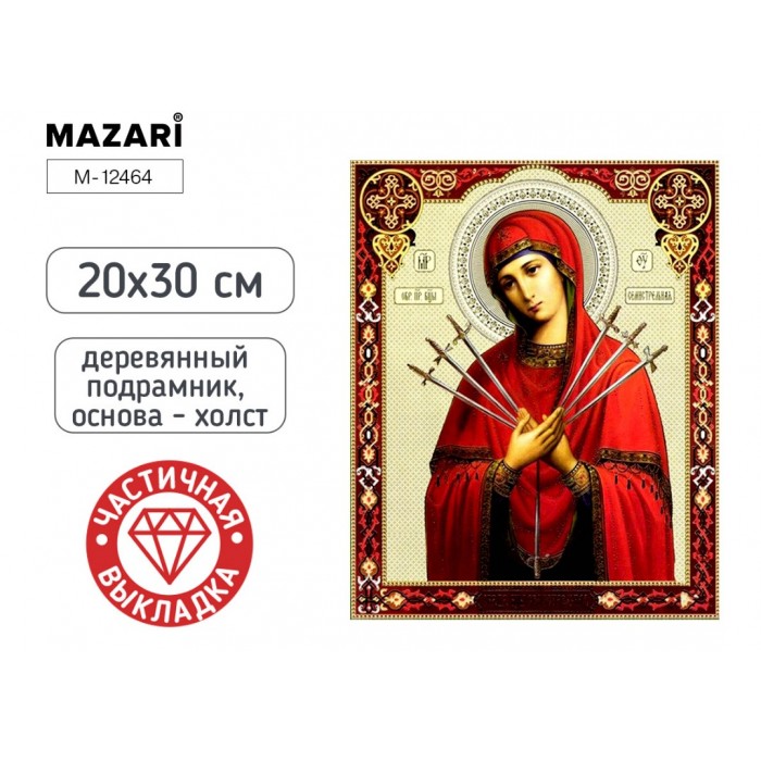 Мозайка алмазная 20*30см СЕМИСТРЕЛЬНАЯ ИКОНА на подрамнике, частичная выкладка