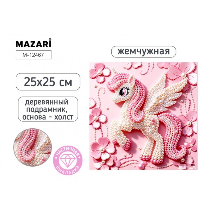 Мозайка алмазная 25*25см ЕДИНОРОГ, на подрамнике, частичная выкладка, жемчужная